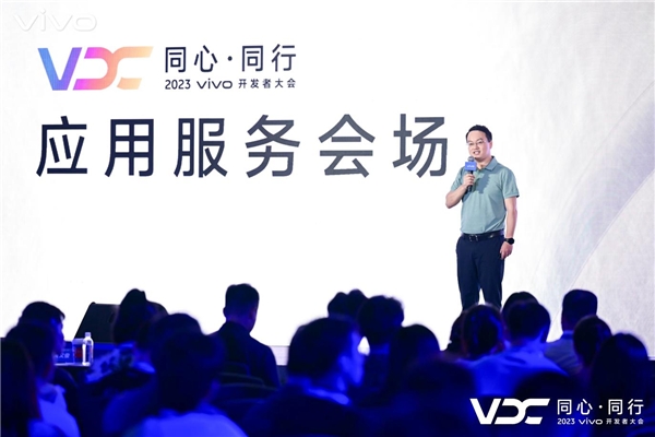 2023 vivo开发者大会应用服务分会场，与开发者共赢