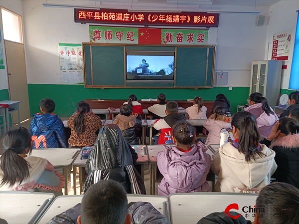 ​用好红色资源 传承红色基因——西平县柏苑道庄小学组织师生观看影片《少年杨靖宇》