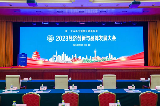 仲利国际助力产业新升级！喜提2023经济创新与品牌发展大会三大奖项_今亮点