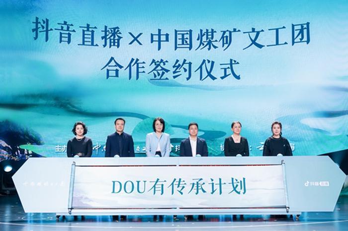 【世界新要闻】抖音直播：携中国煤矿文工团发起“dou有传承”计划 百位艺术家入驻开播