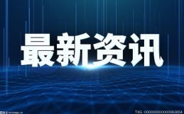 今日要闻!前9个月汽车制造业实现较快增长 自主品牌借势“新能源 出口”销量上涨