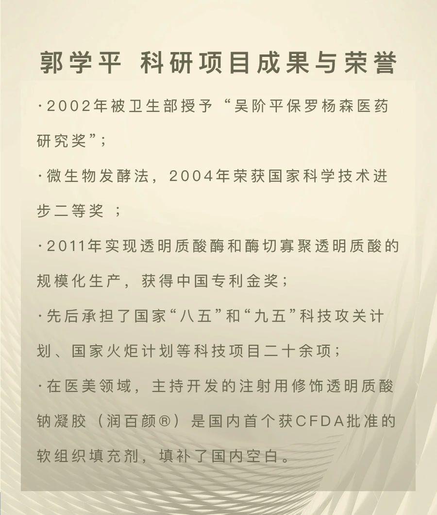 华熙生物郭学平：秉持研发恒心，以技术升级成就行业启明星